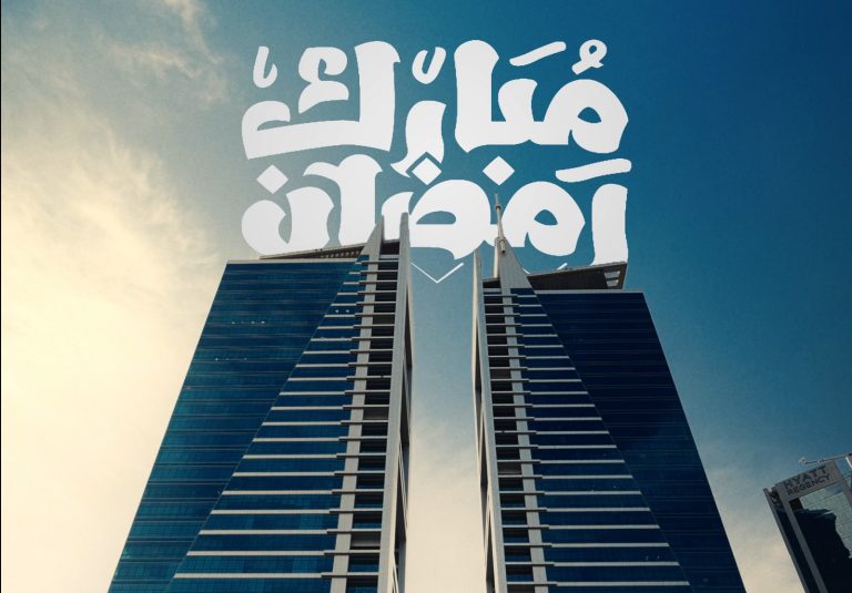 مجموعة المعلم تواصل مبادرة إفطار صائم للعام الثاني بتوزيع 30 ألف وجبة